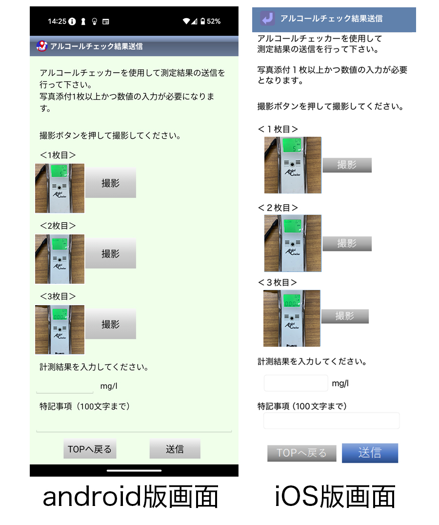 アルコール点呼・管理機能